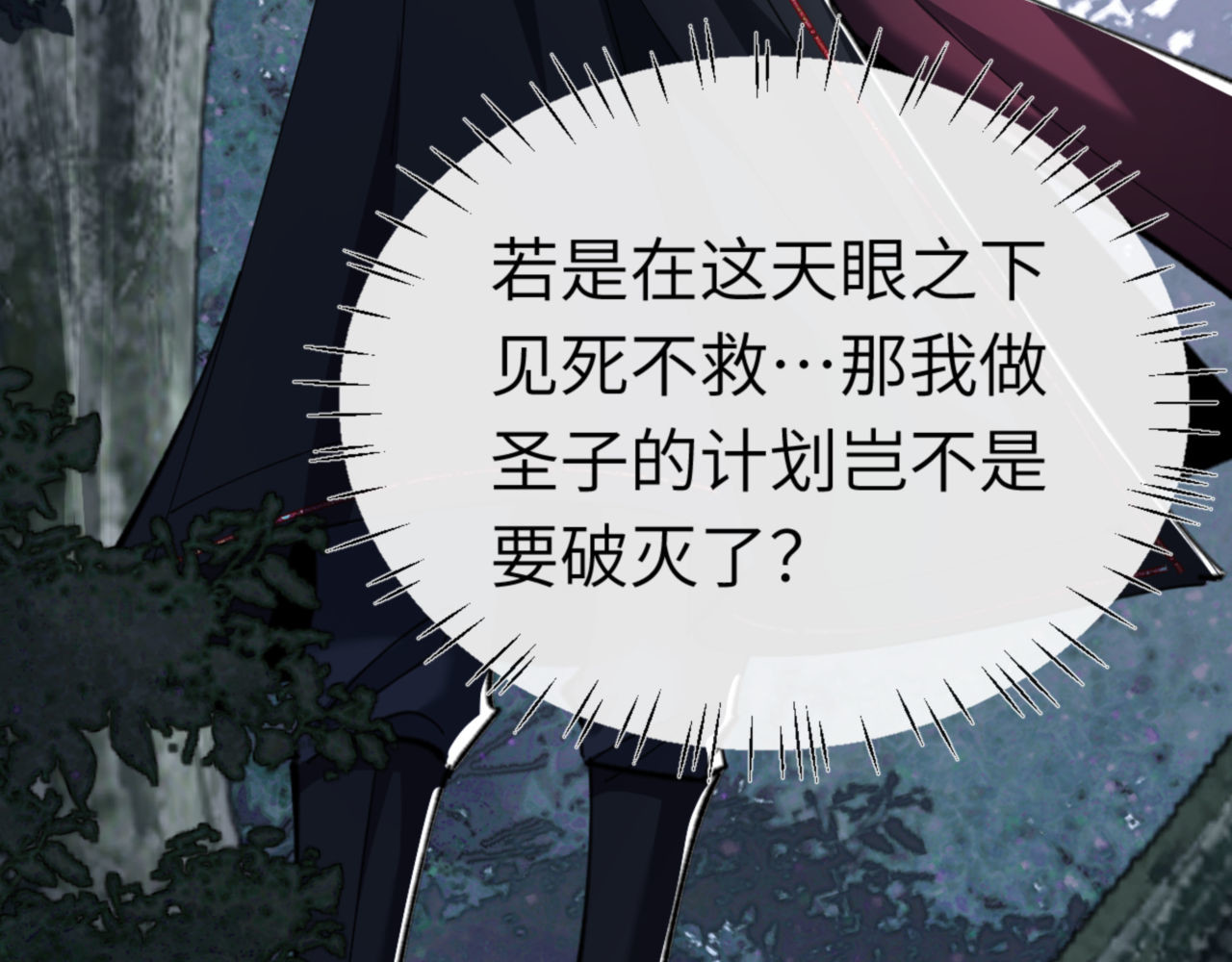第19话 不要做道貌岸然的小人！ 第 42 页