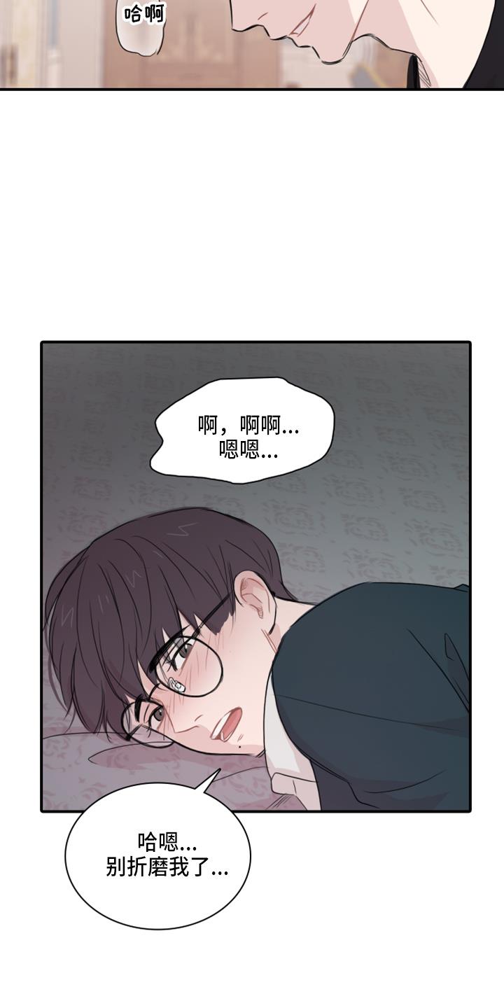 第18话 幻想 第 14 页