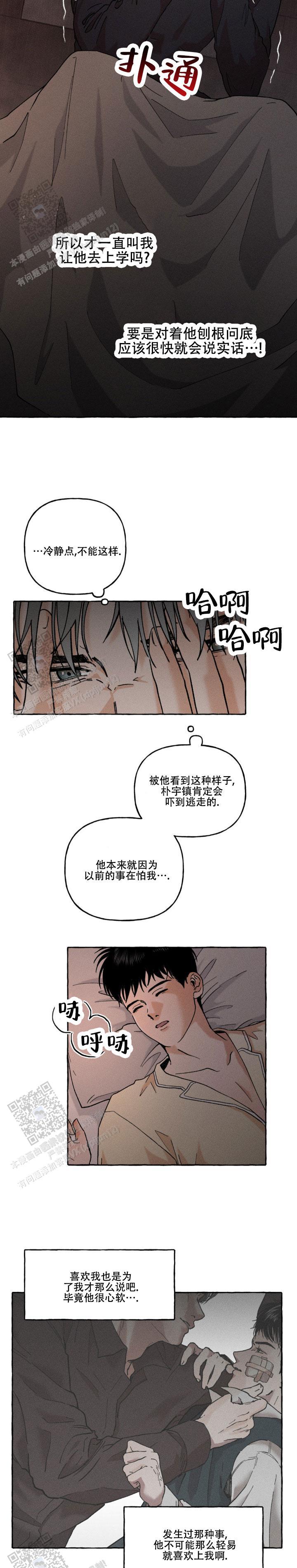 第8话 领带什么来头 第 7 页