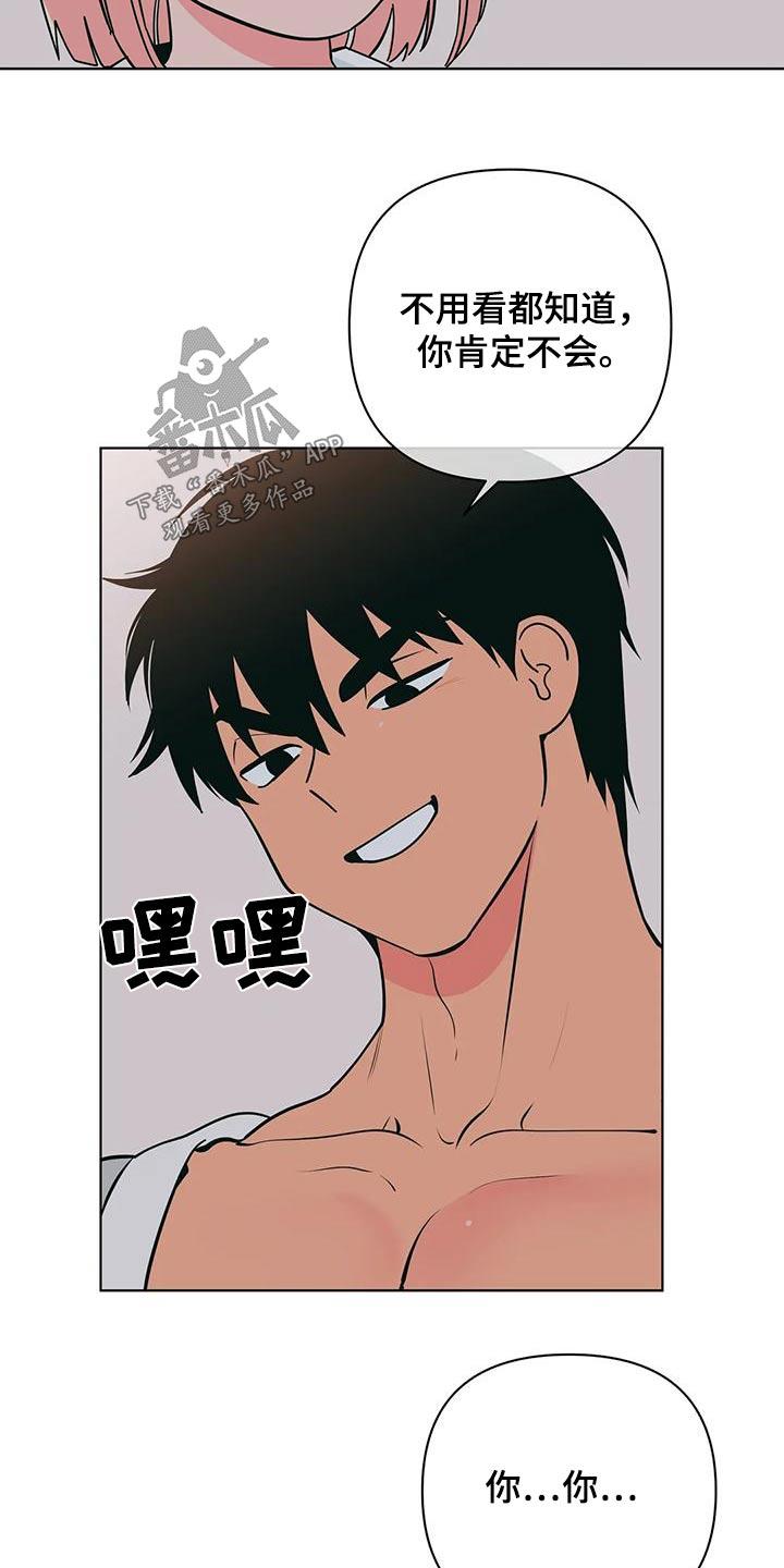 第82话 奇怪的话 第 10 页