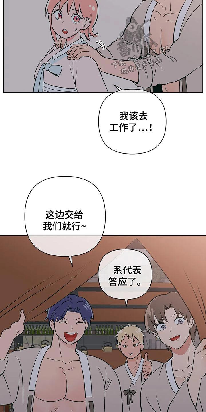 第79话 讨好 第 4 页