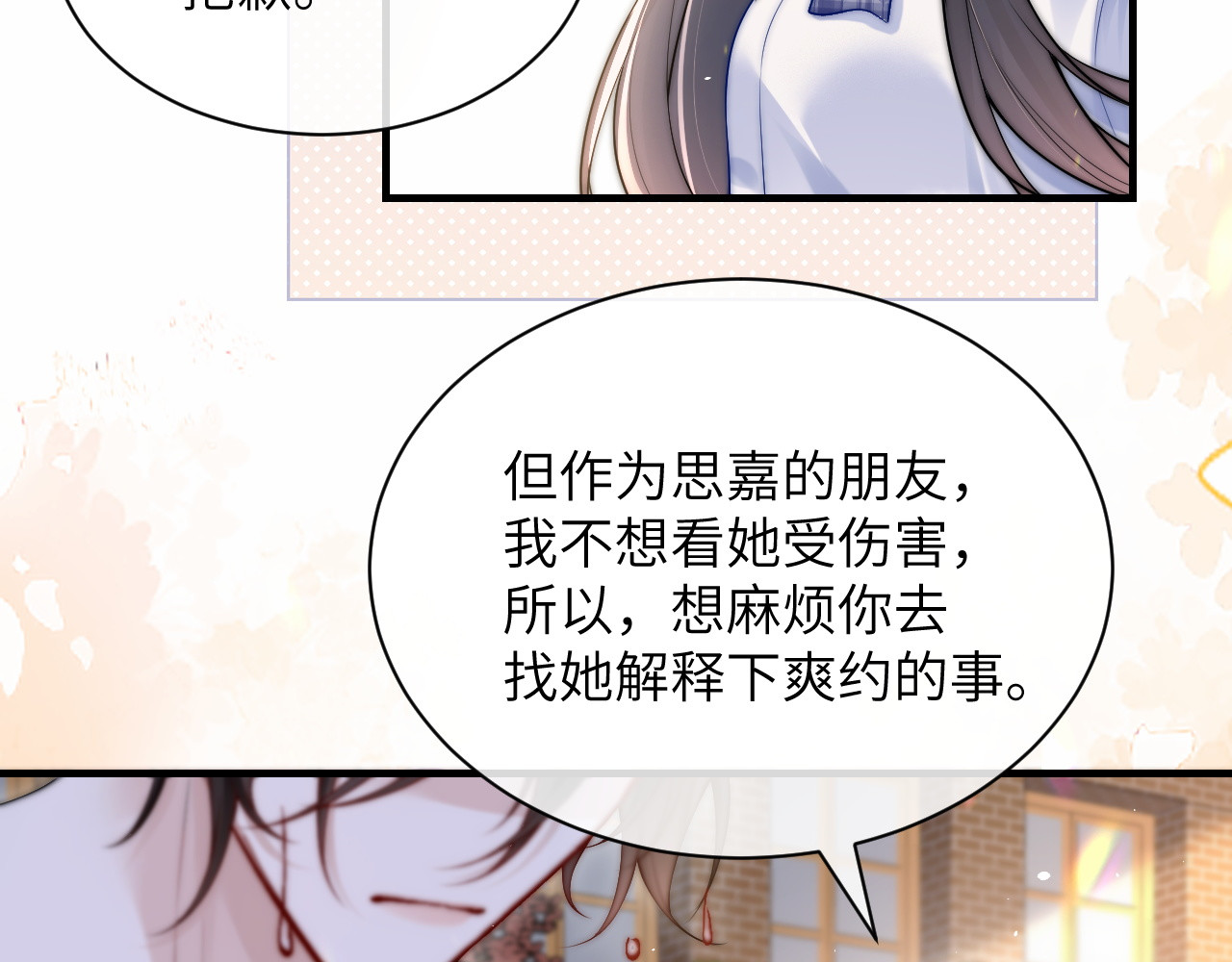 第18话 特殊好处 第 10 页