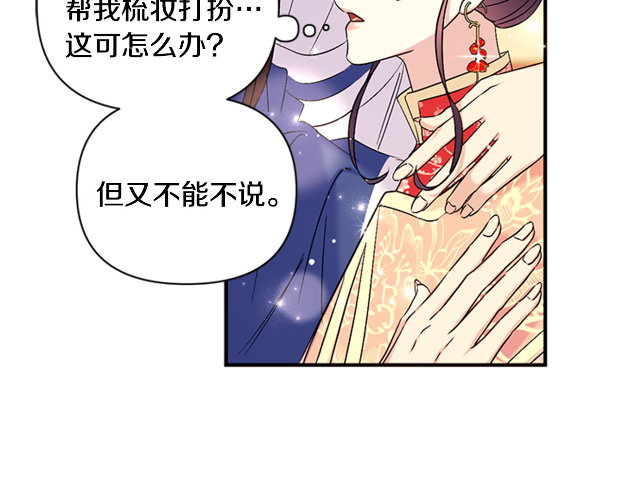 第80话 变装 第 27 页