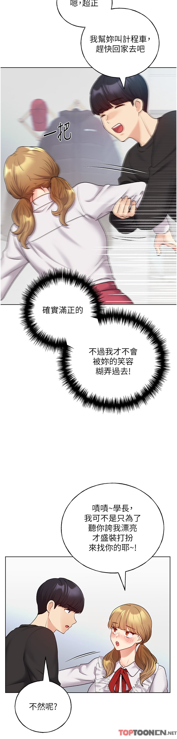 第25话 - 跨越界线的主仆契约 第 29 页