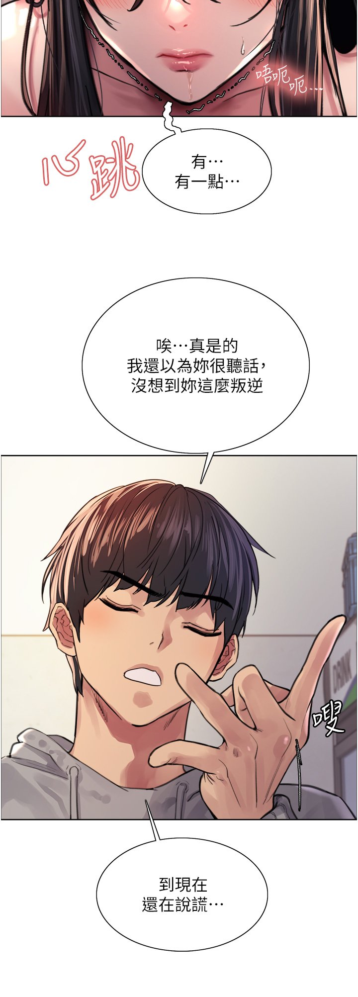 第38话 - 阿姨是我的专属肉便器 第 23 页