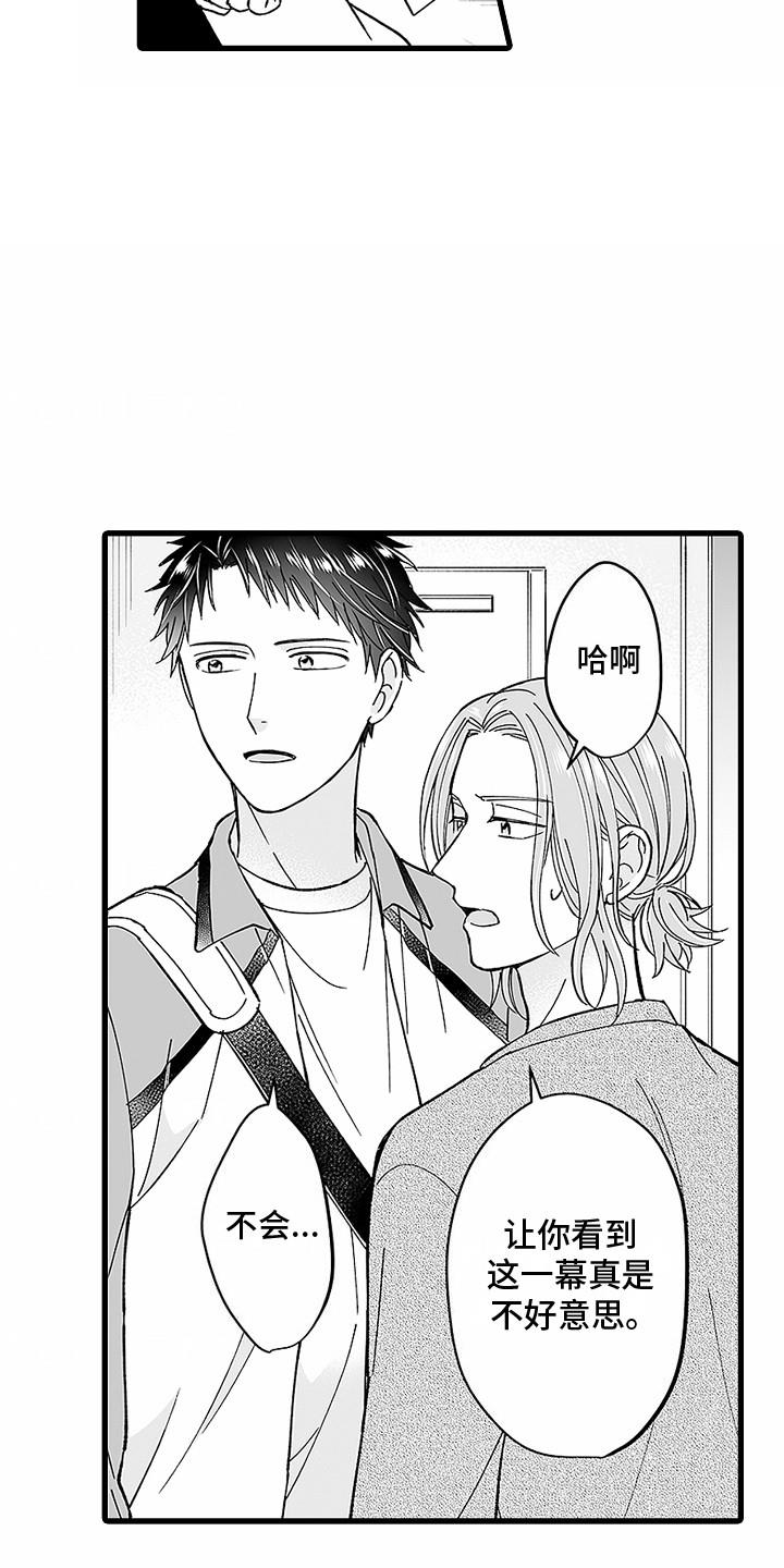 第23话 挡箭牌 第 18 页