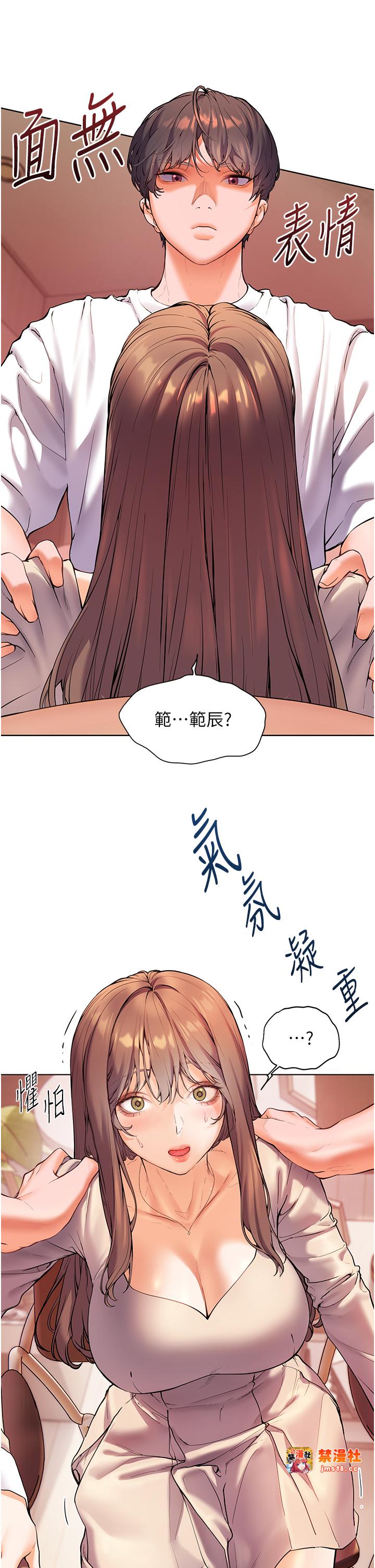 第5话 - 老师，肉棒的英文怎么说? 第 25 页