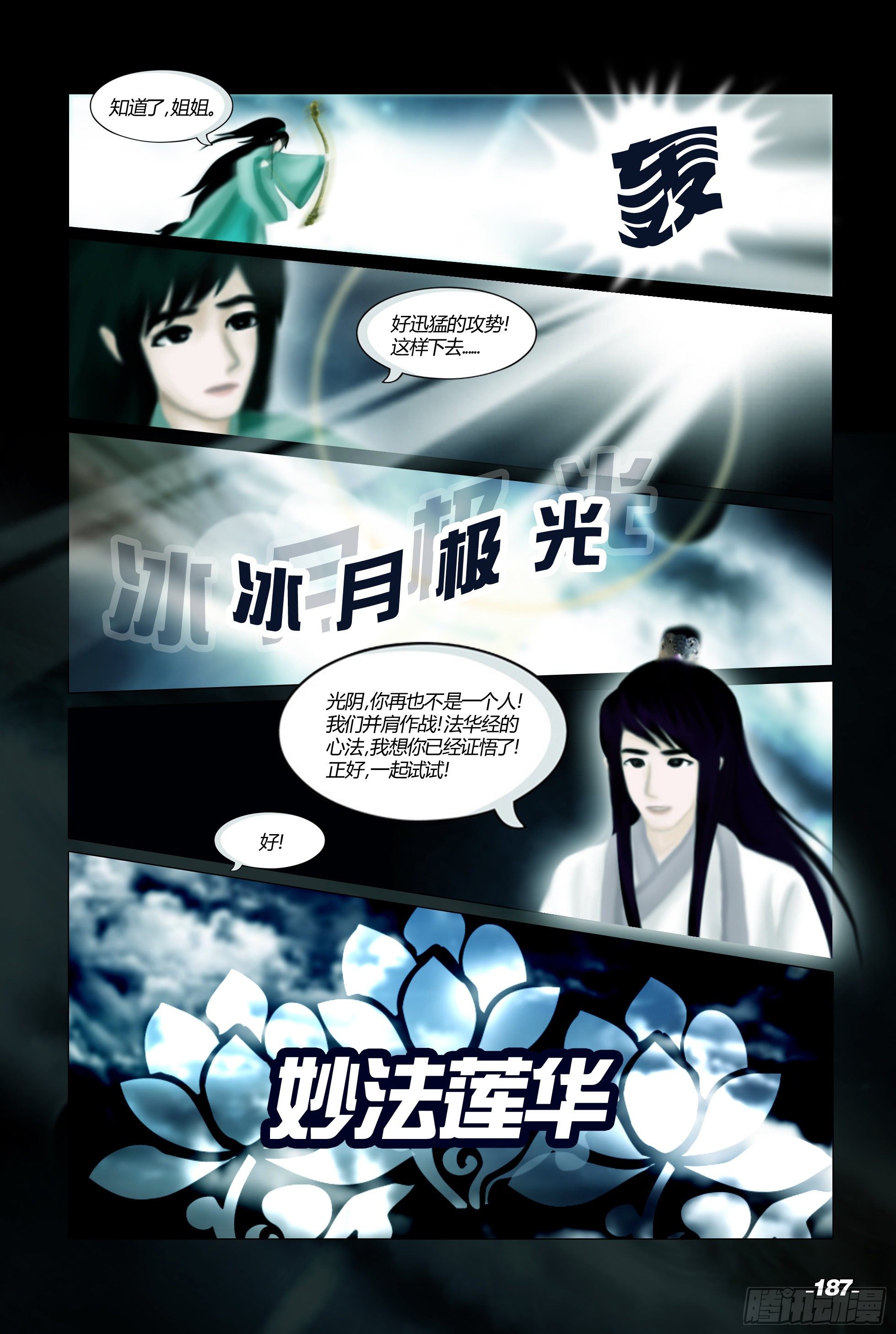 第二章山海山荒 卷九 决战大荒 第 7 页