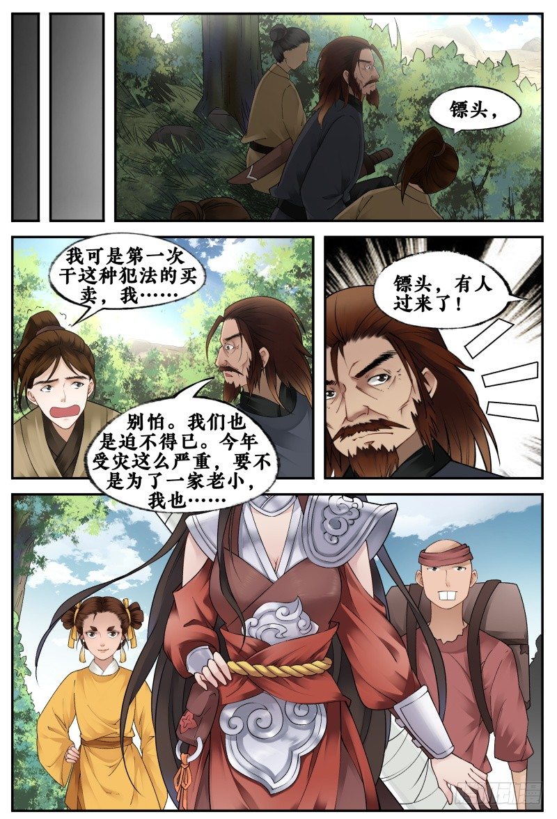 第二十话 第 9 页