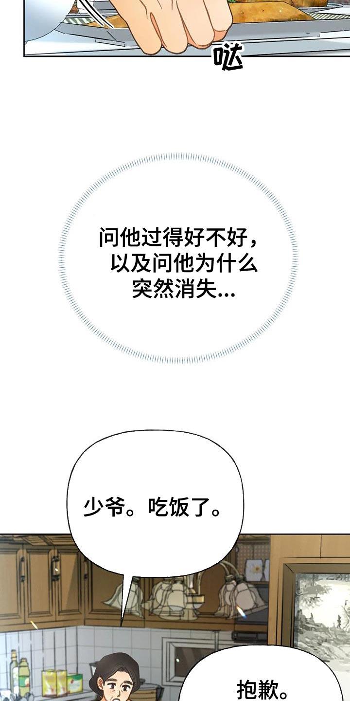 第99话 【第三季】一定要 第 33 页