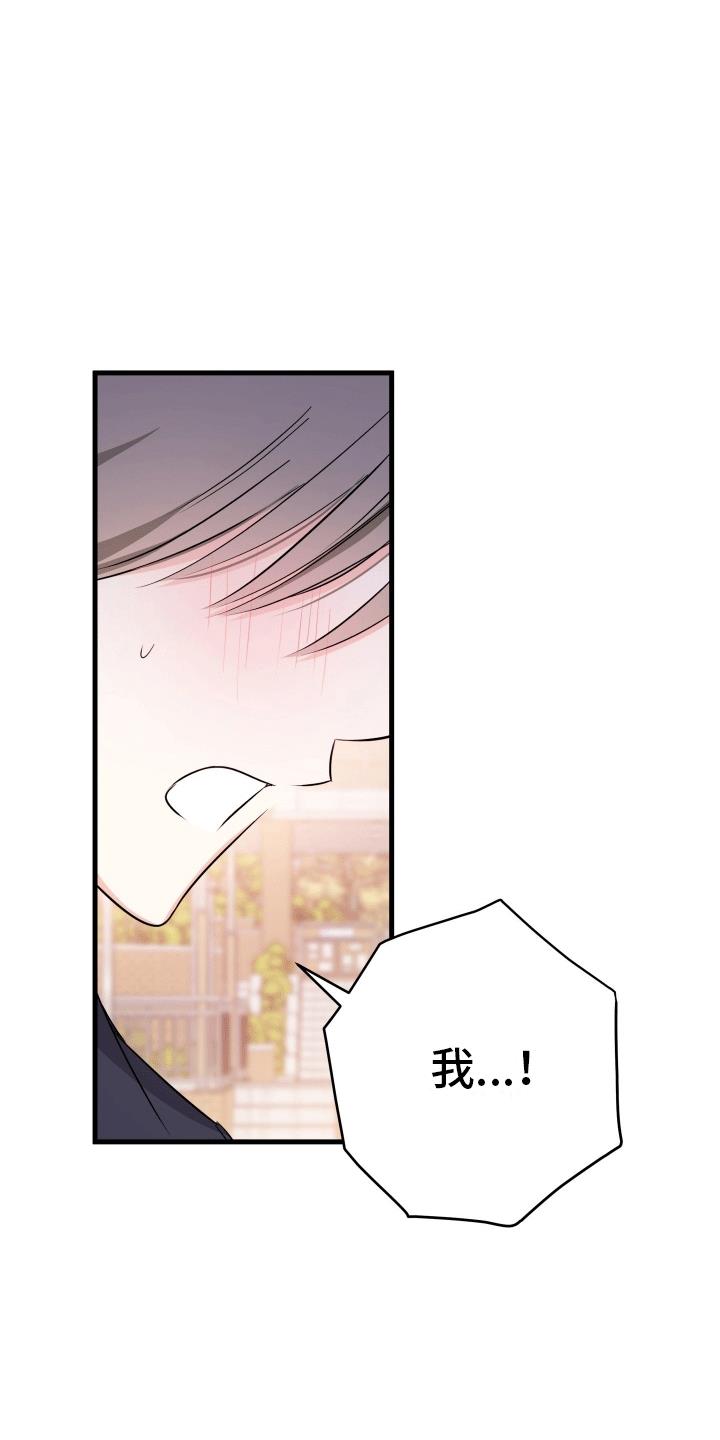 第3话 原来他也喜欢 第 25 页