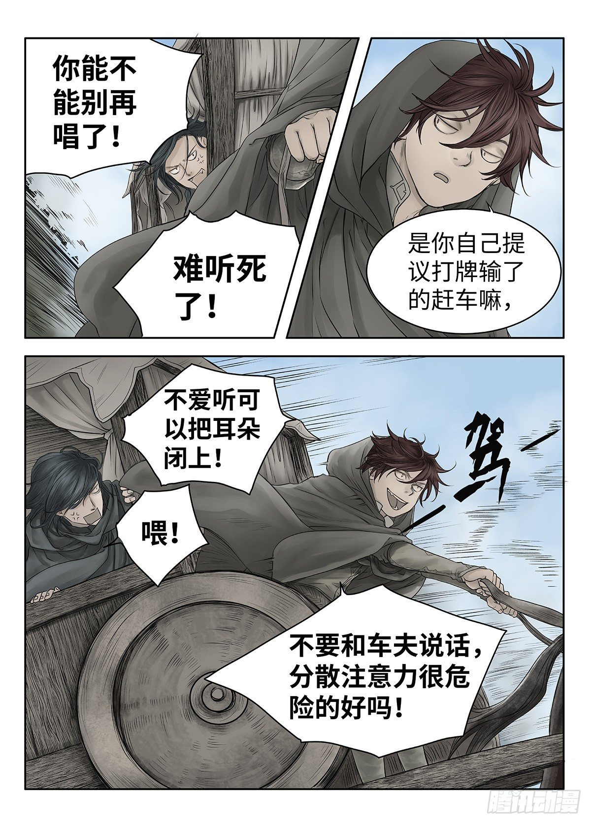 前传·幽碧峡谷1 主笔 丁东 第 4 页