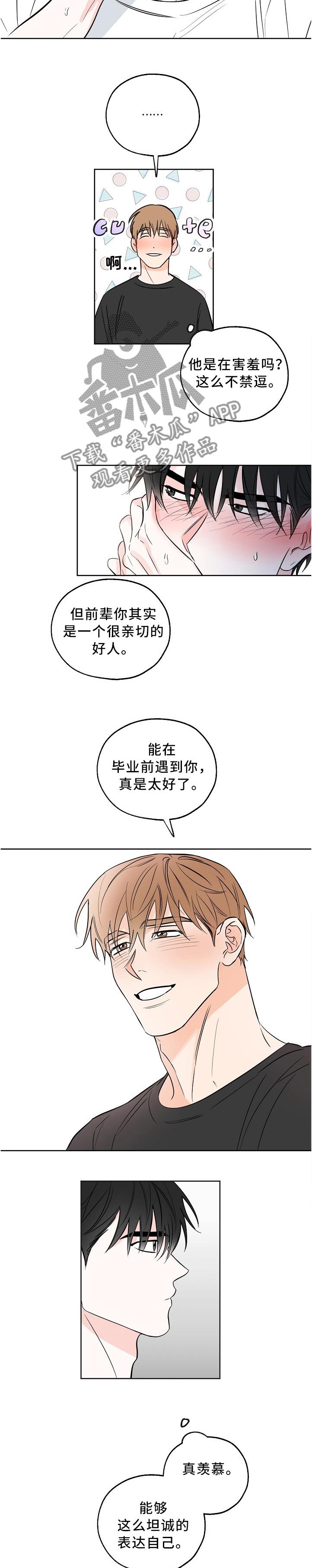 第17话 \\\\\\\"谈恋爱\\\\\\\" 第 3 页