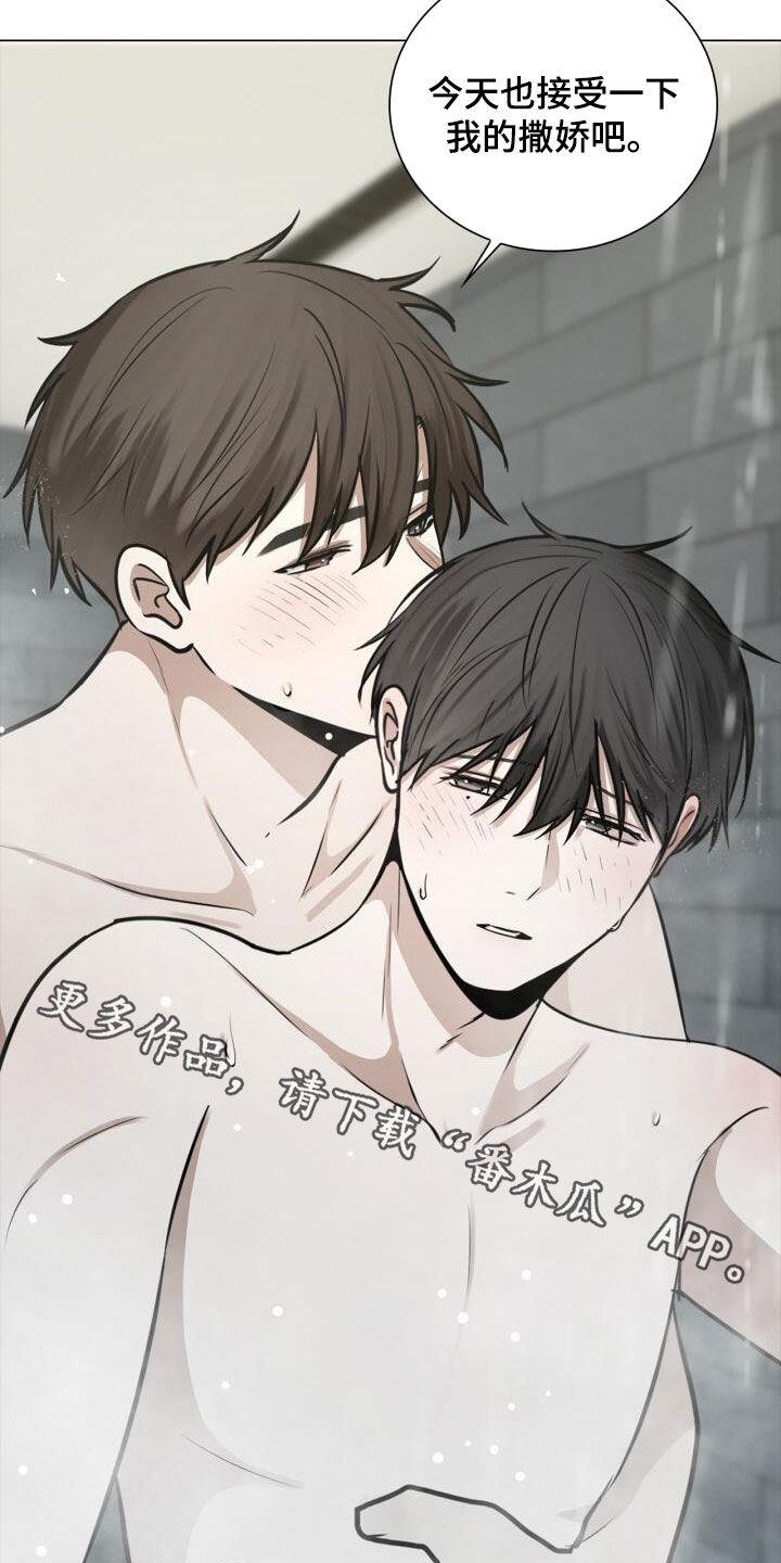第99话 撒娇 第 21 页