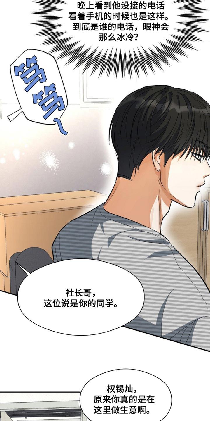 第97话 硬着头皮 第 20 页
