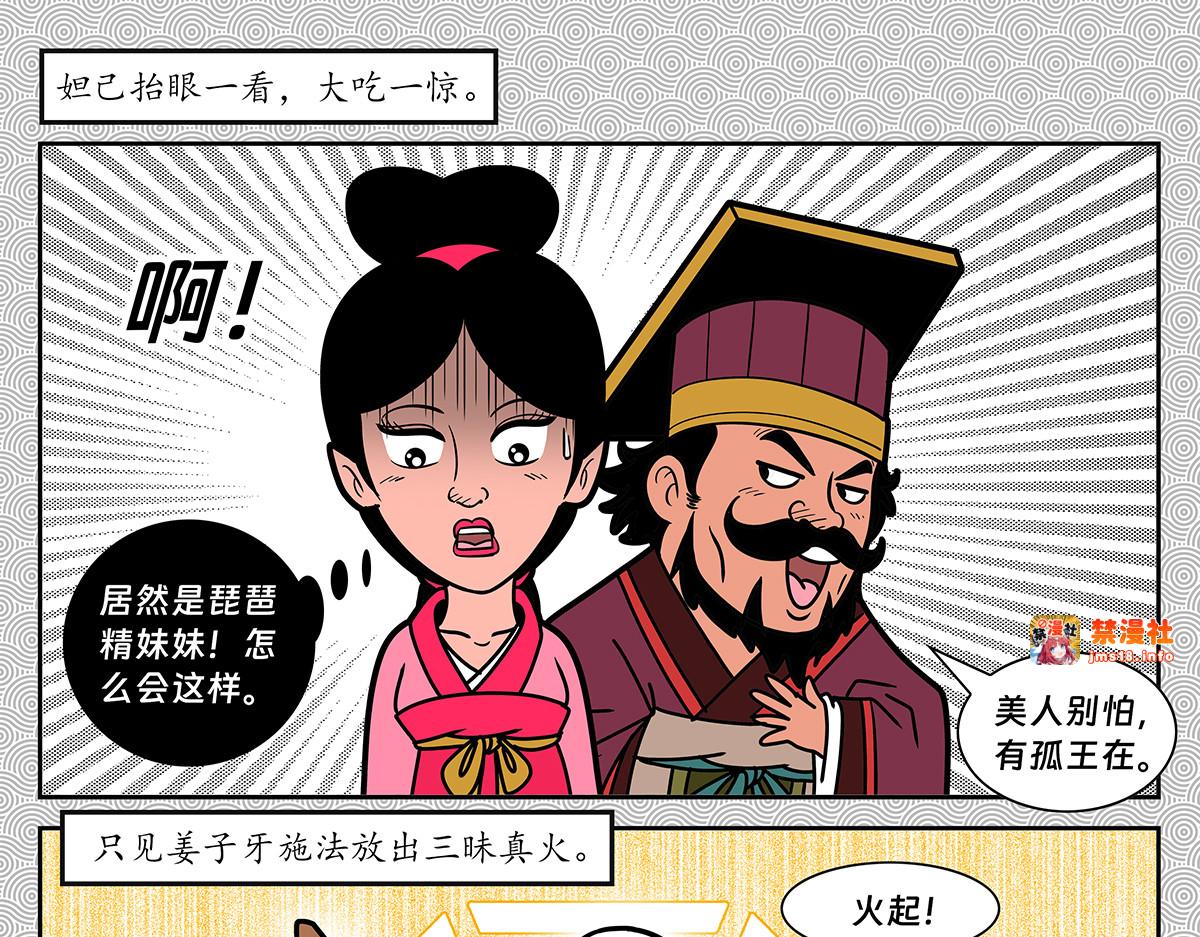 封神四格姜子牙篇 第 109 页