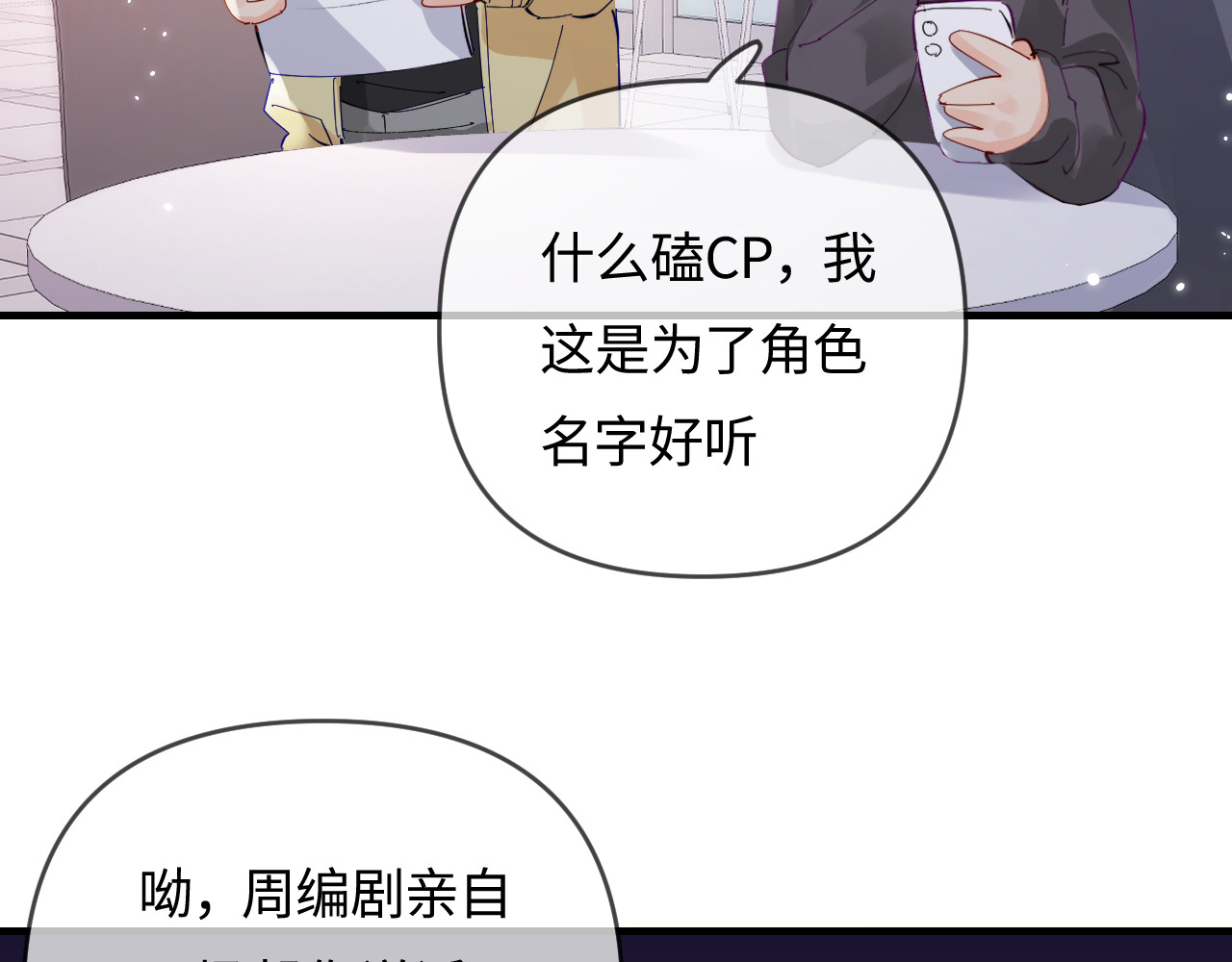 第70话 宋老师的情史？ 第 25 页