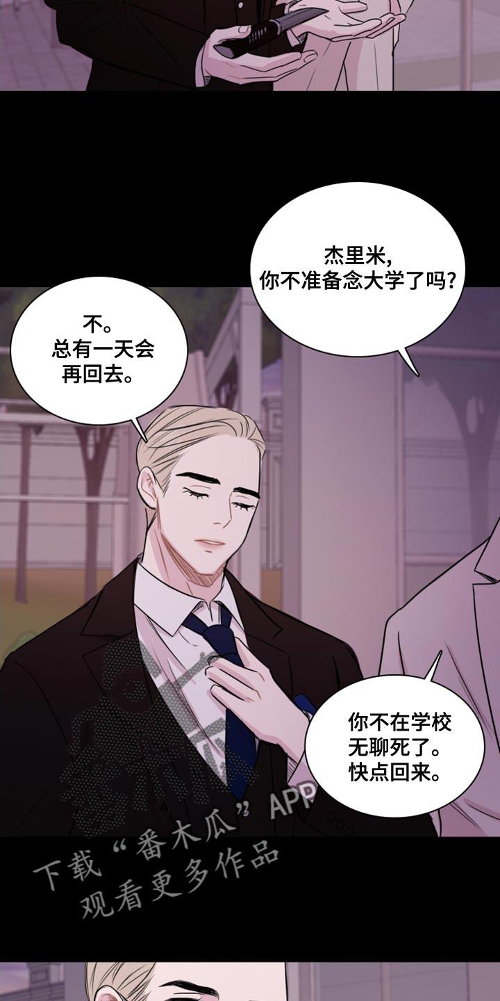 第37话 干脆毁掉（第一季完结） 第 3 页