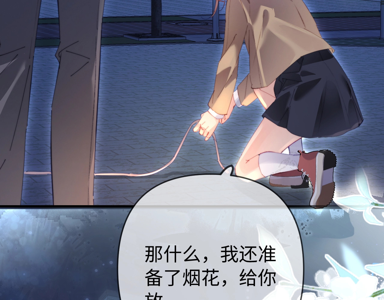 第76话 告白 第 84 页