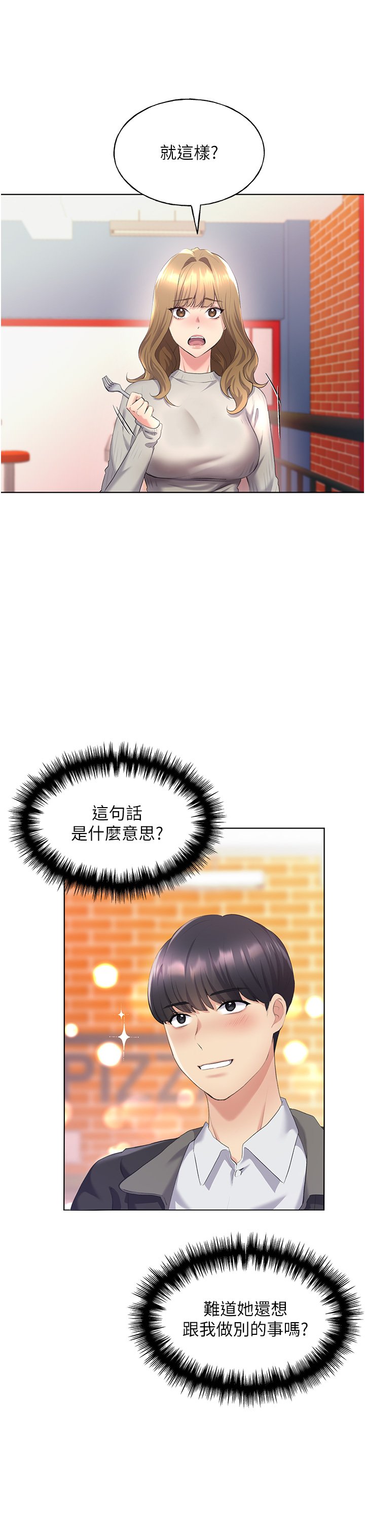 第4话 - 傲慢无礼的下场 第 13 页