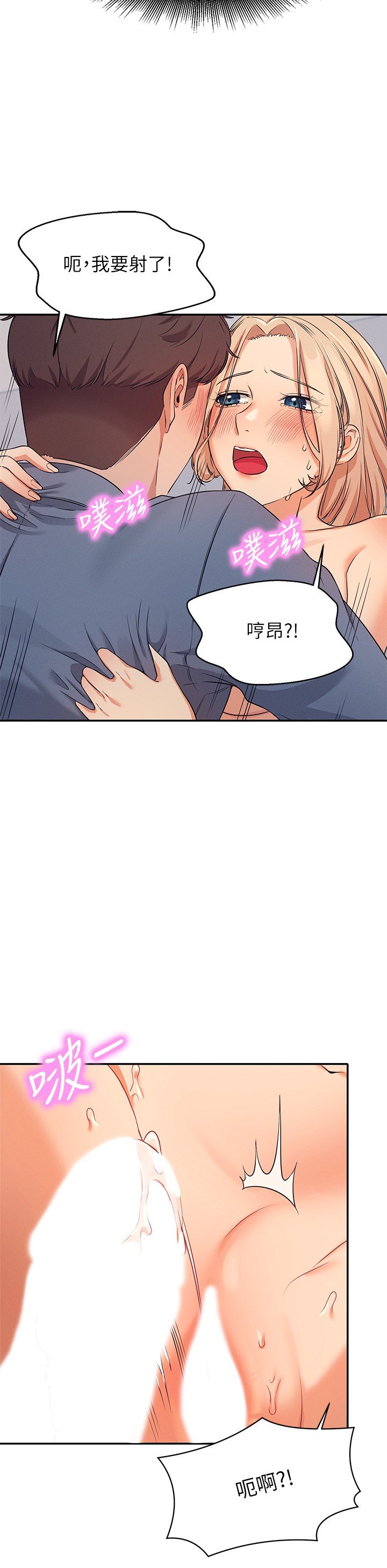 第7话 - 初次高潮体验 第 30 页