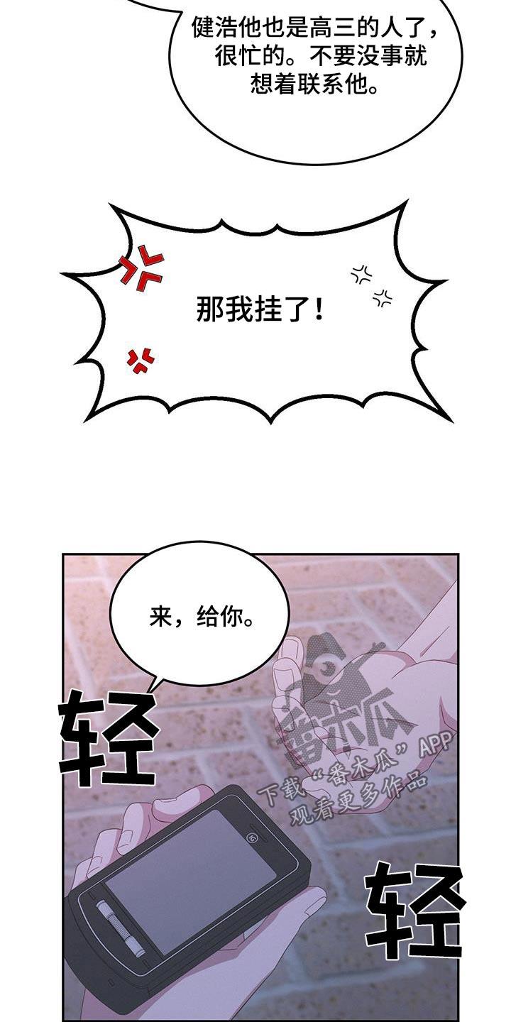 第32话 随便你吧 第 7 页