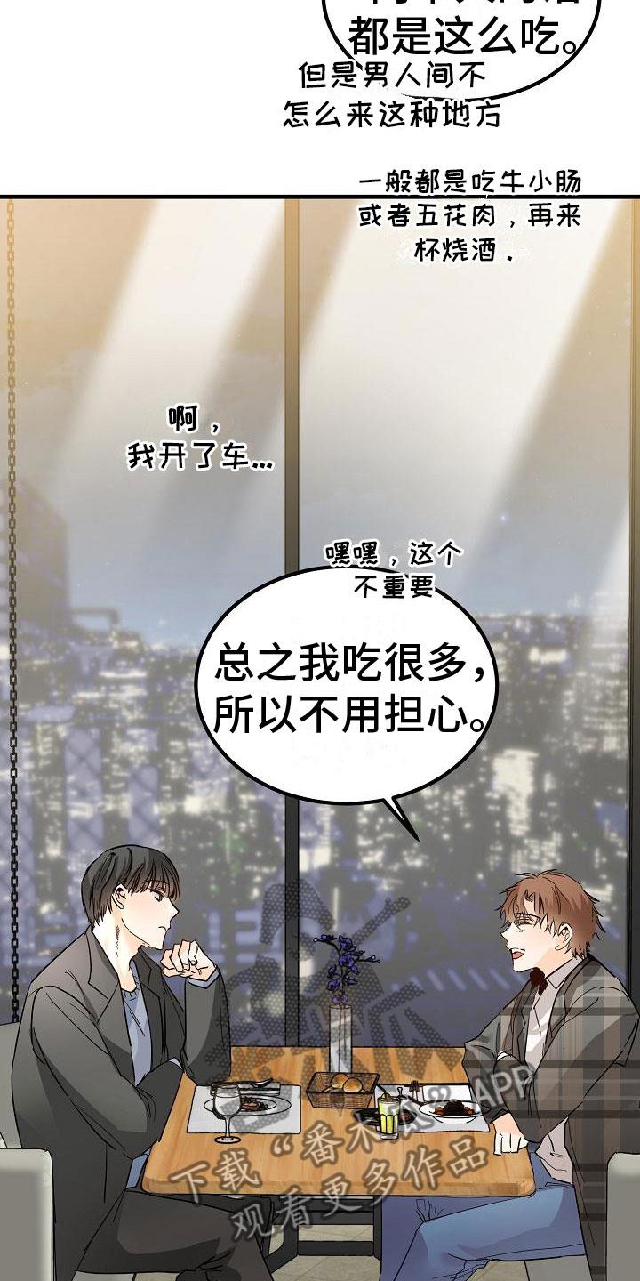 第4话 一起看画展 第 23 页