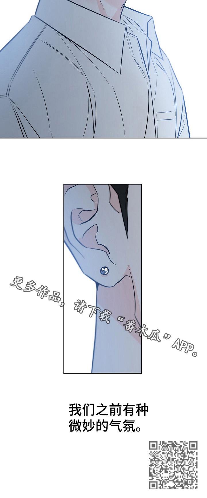 第65话 微妙的气氛 第 12 页