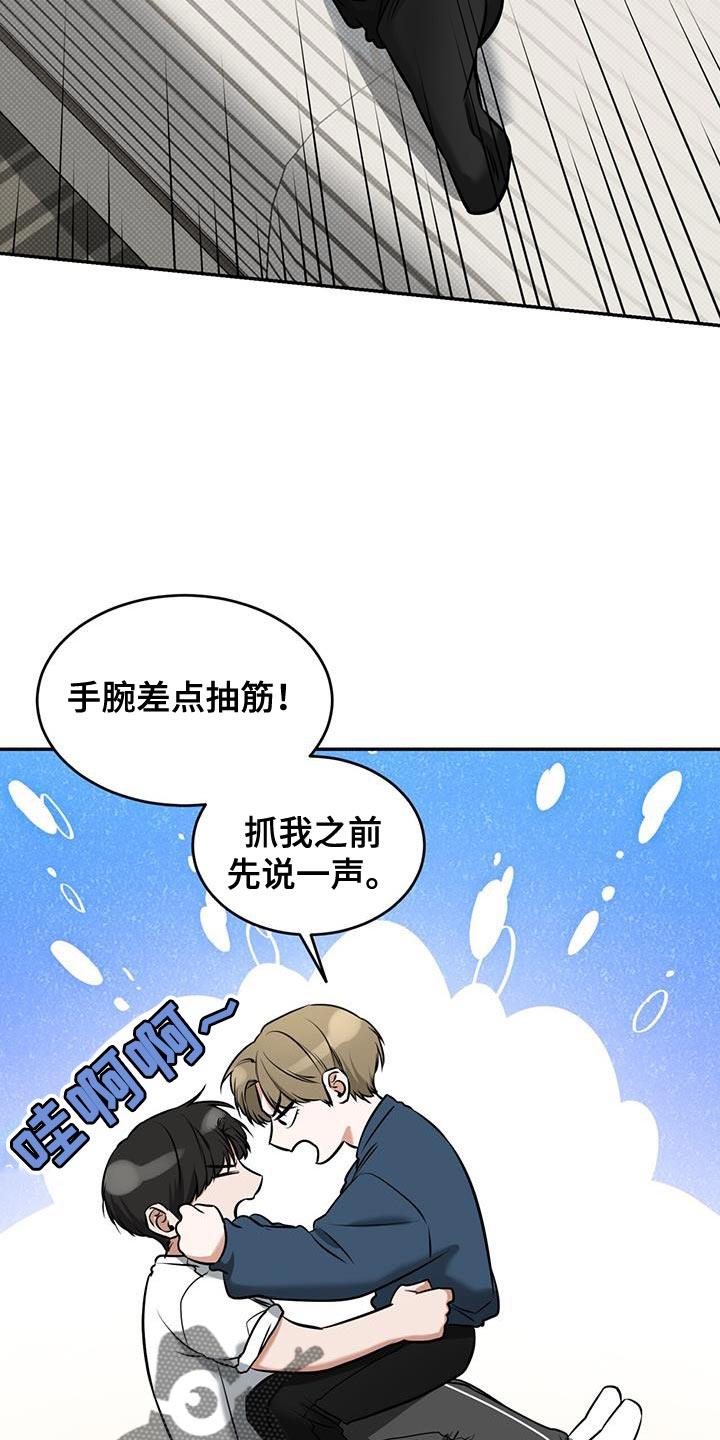 第20话 很生气吗？ 第 9 页