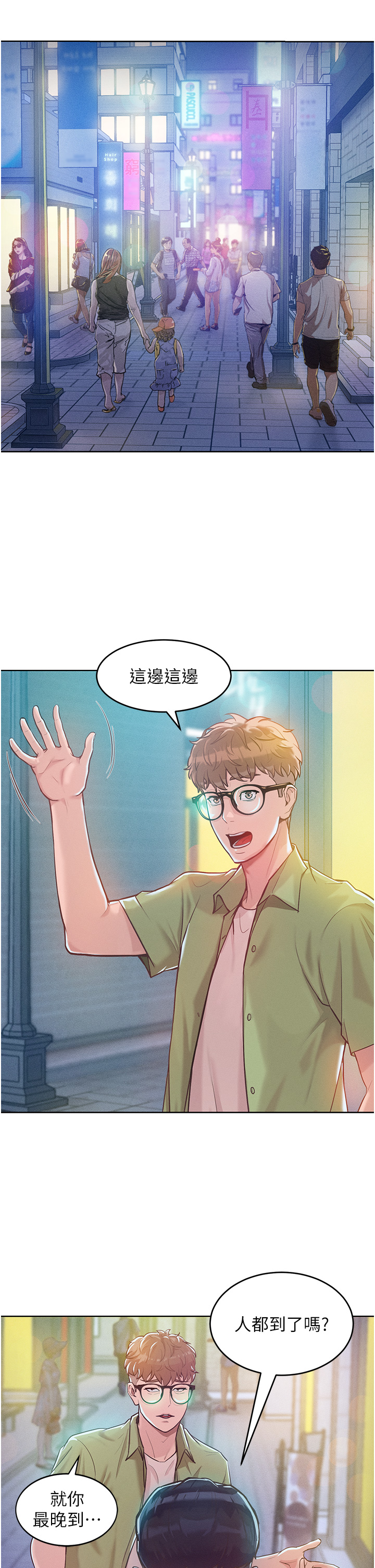 第3话 - 融化女心的调情高手 第 4 页