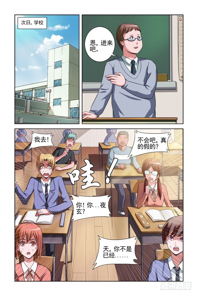 第三话 妥协 第 6 页
