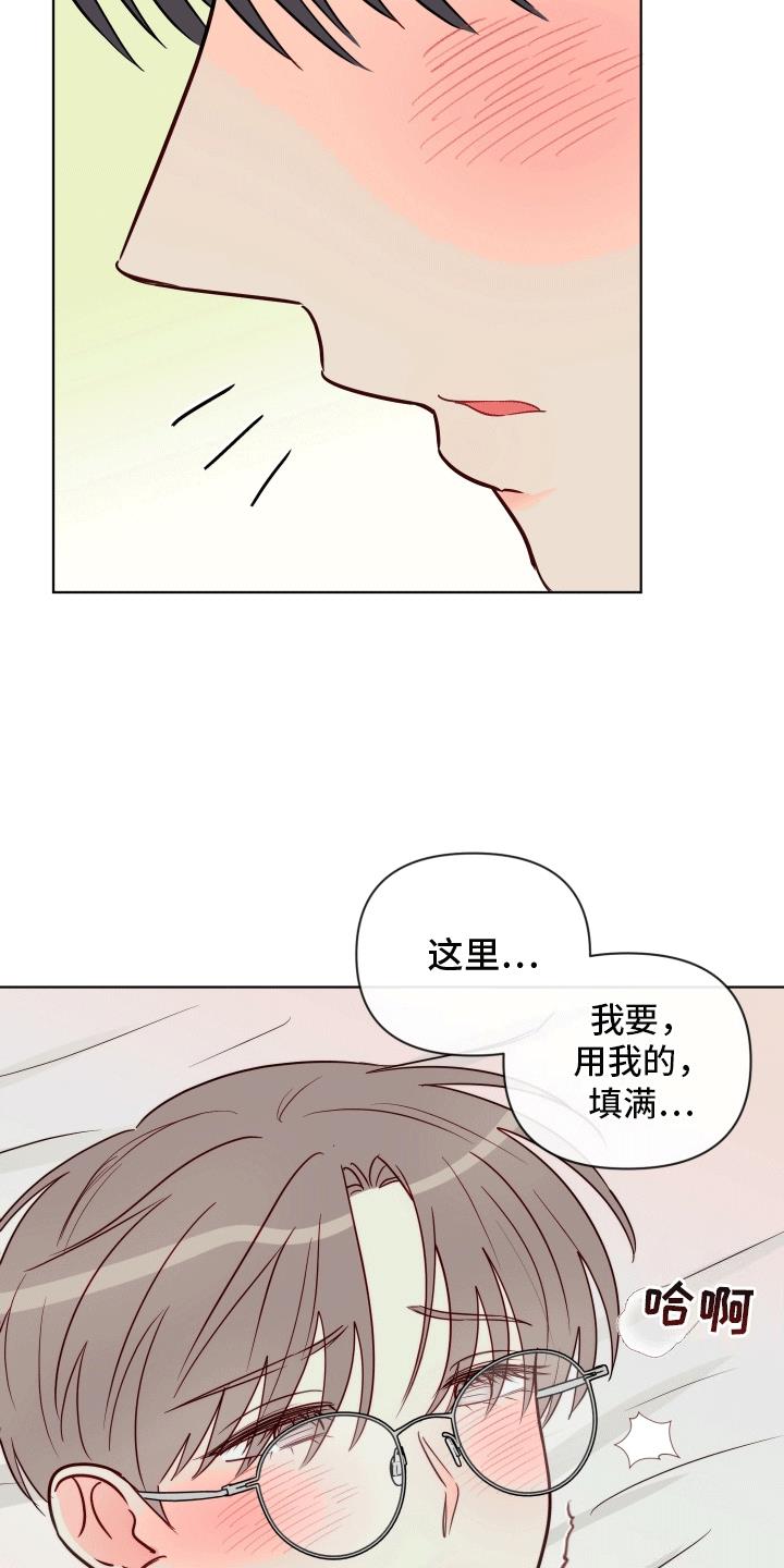 第10话 今天只属于你 第 17 页