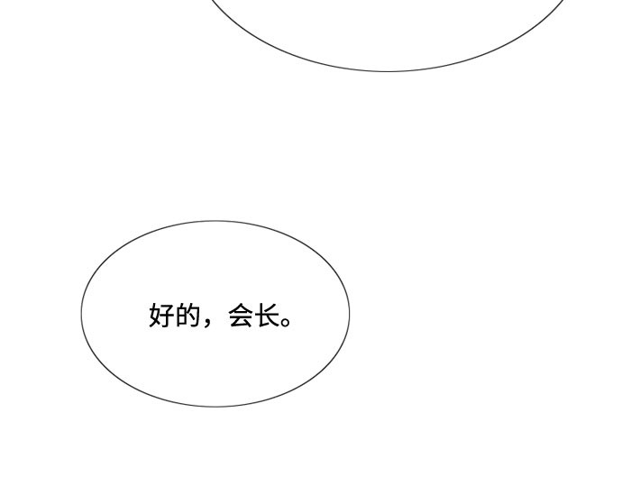 第30话 这是，计划之外的事 第 85 页
