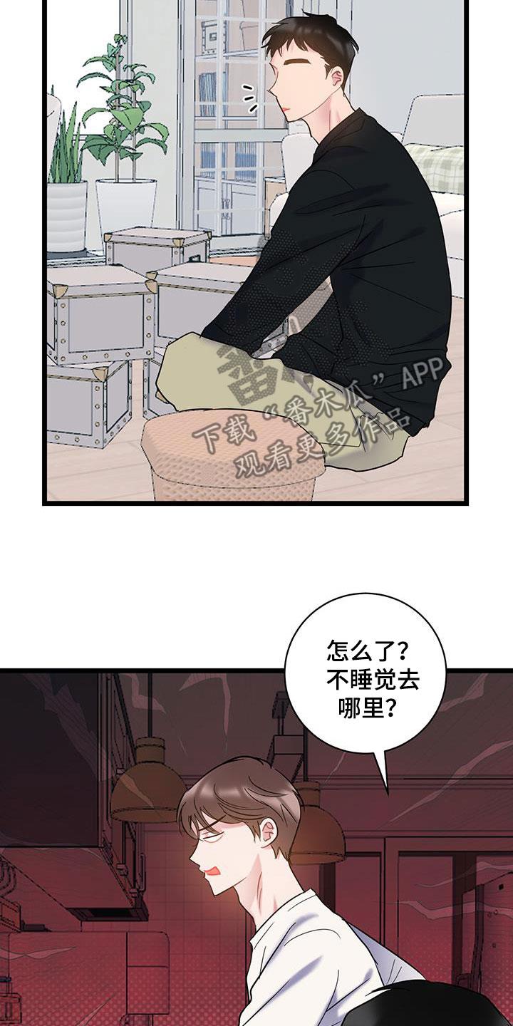 第123话 【第二季】心动 第 17 页