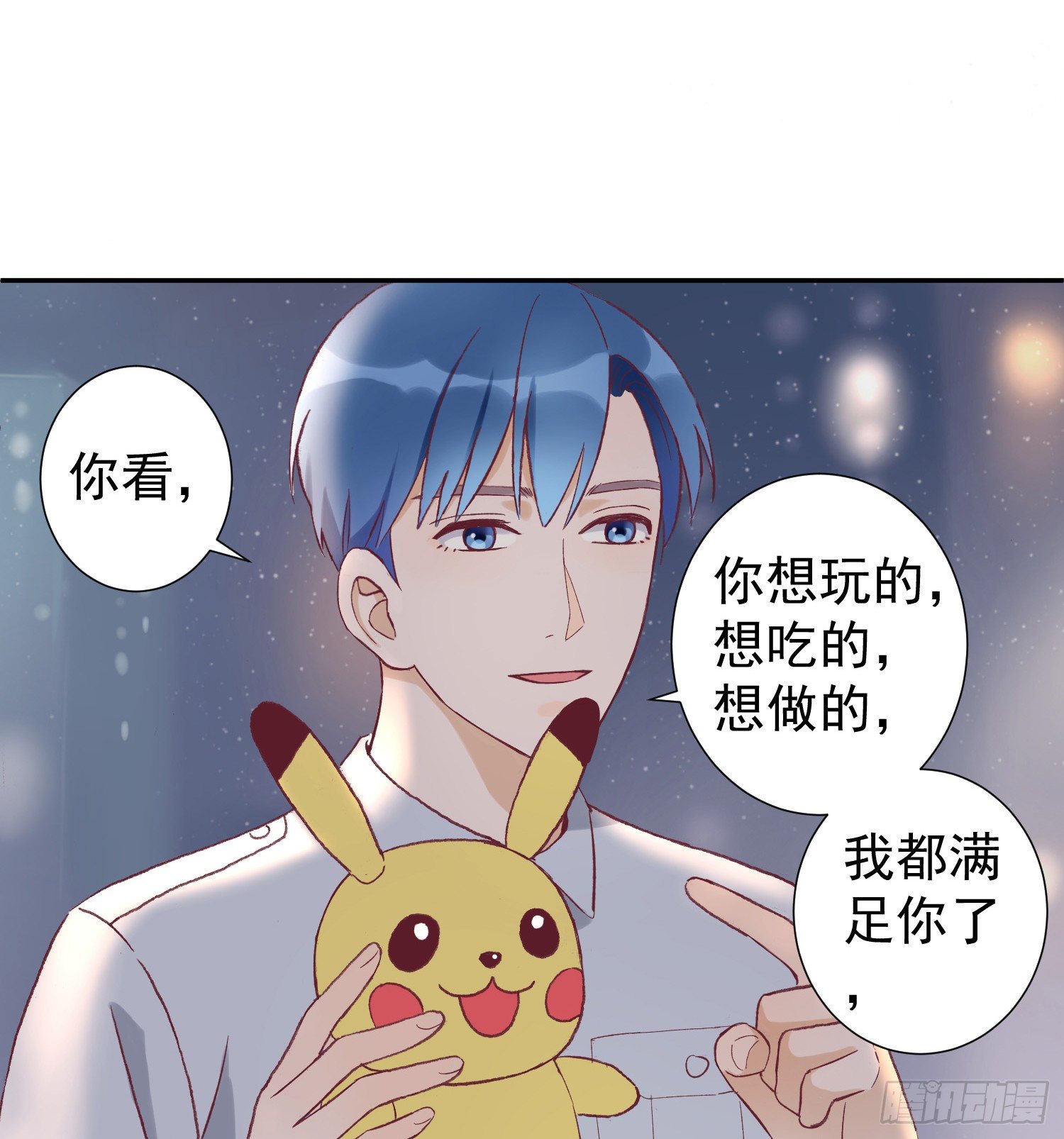 突然之吻 第 19 页