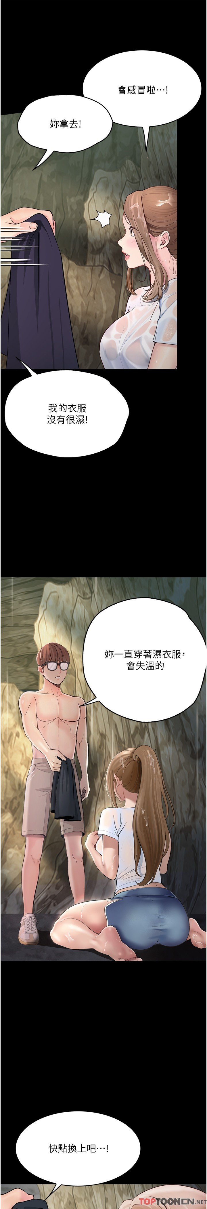 第27话 - 洞窟内的催淫香菇 第 19 页
