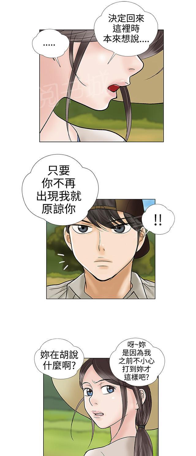 第31话 我也爱你 第 5 页