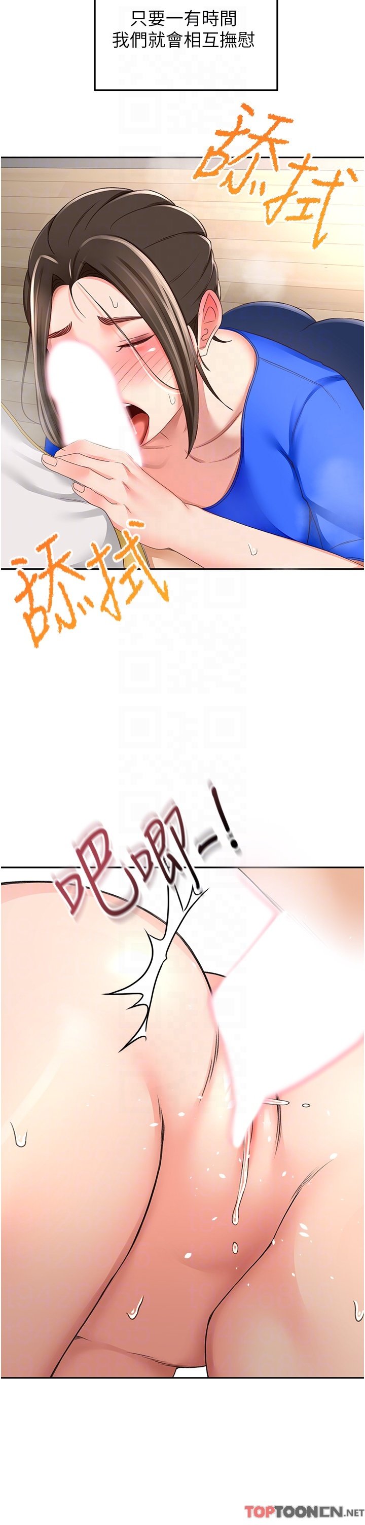 第86话 - 用尽全力填满我! 第 22 页