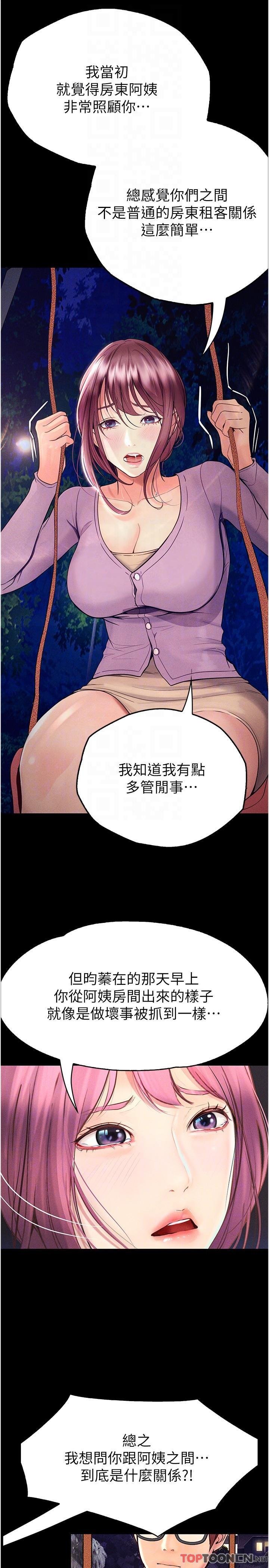 第36话 - 我们是很特别的关系 第 30 页