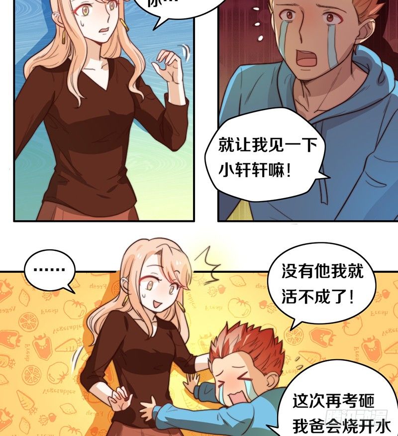 第22话 补习那点事 第 13 页