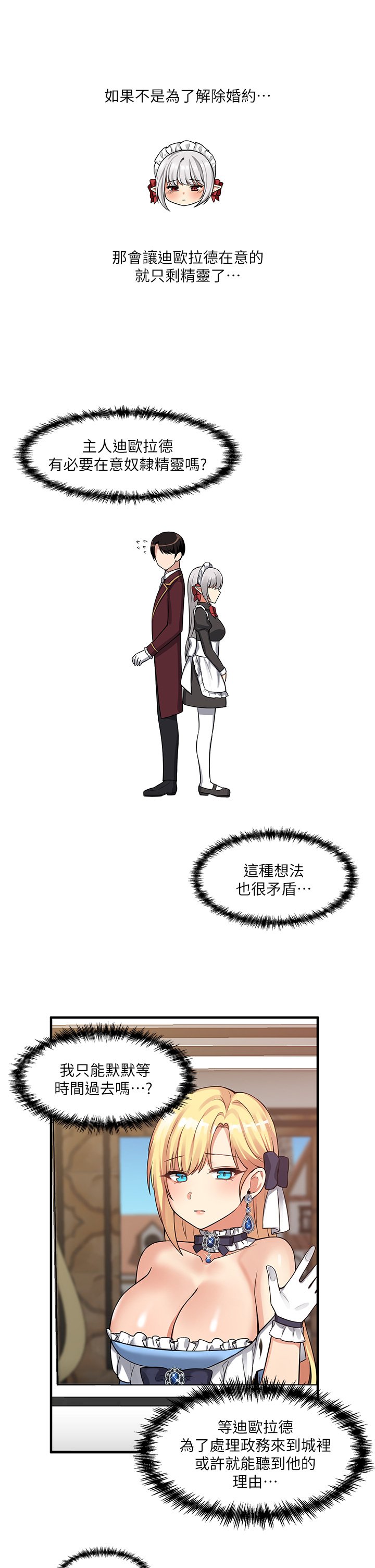 第8话 - 激发妒意的美色 第 25 页