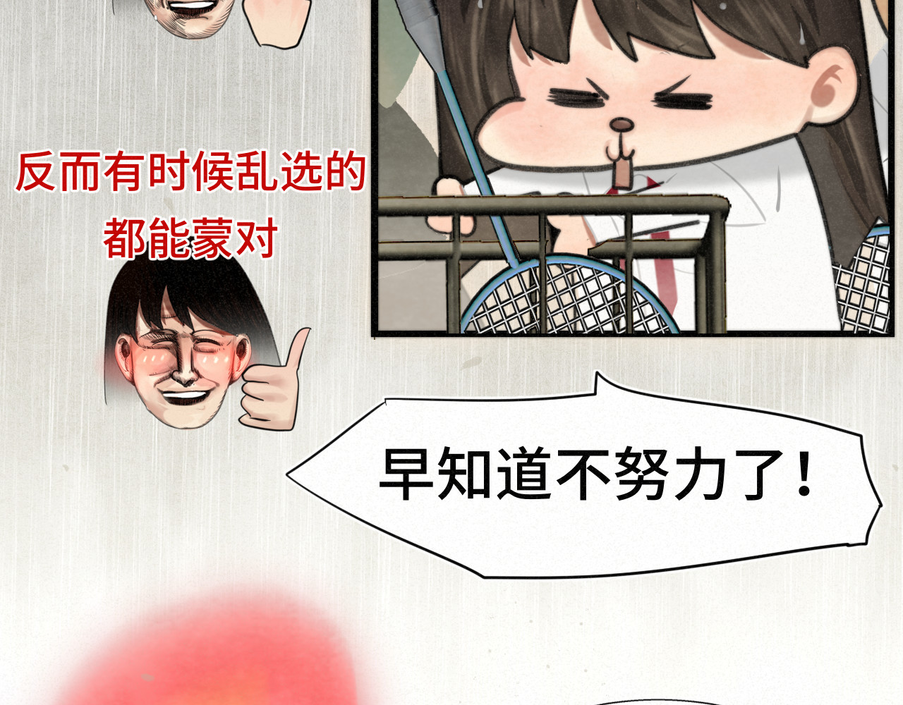 111考砸了也不要躲起来哭 第 43 页