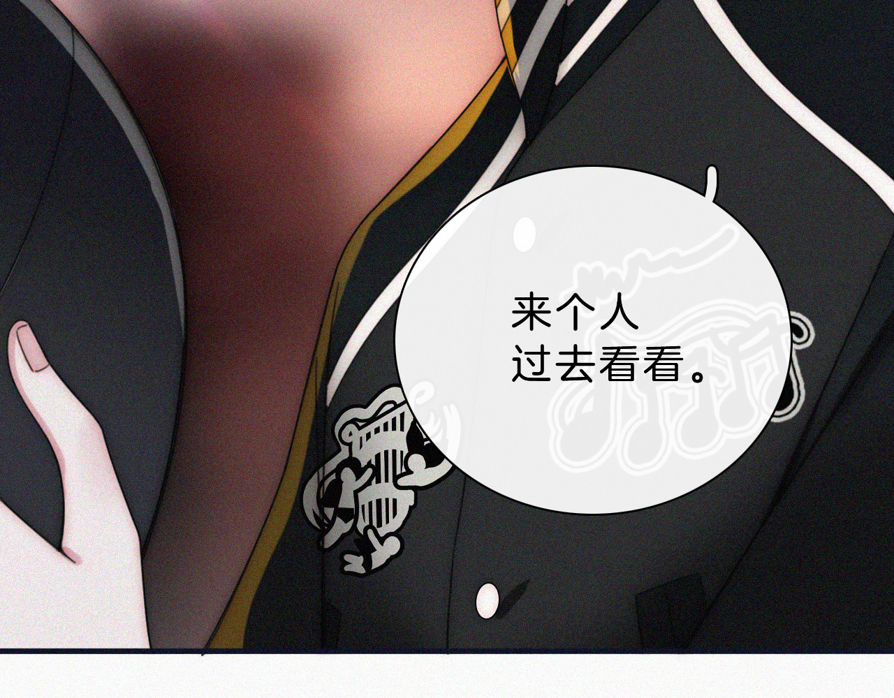 第14话 不会早恋的 第 90 页
