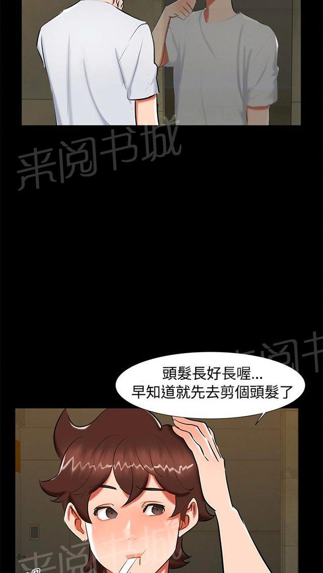 第19话 动物园 第 5 页