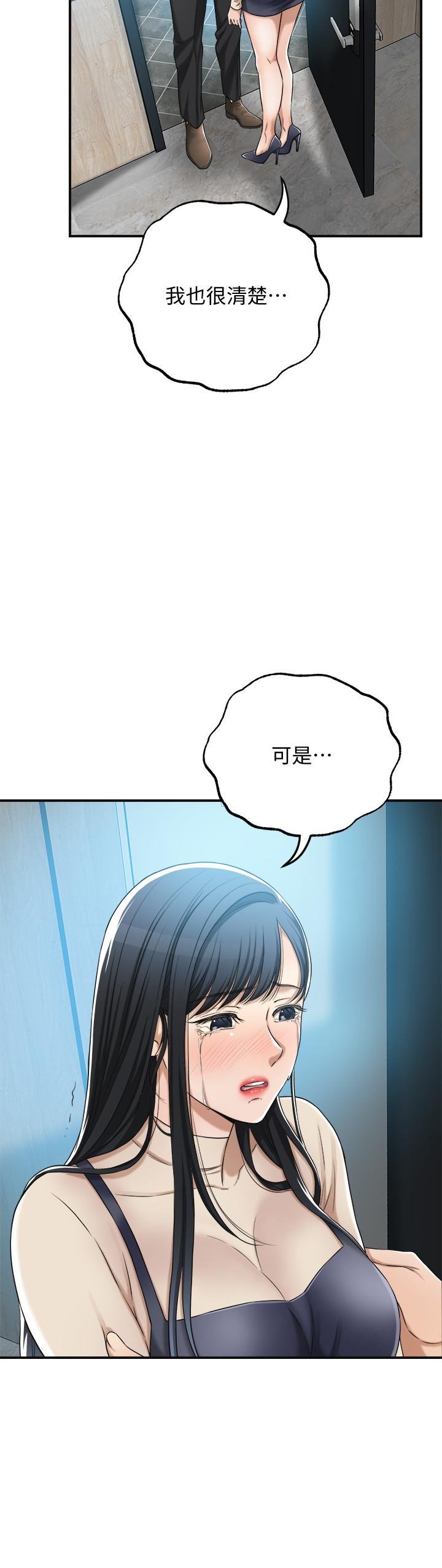 第46话-关系曝光的两人 第 11 页