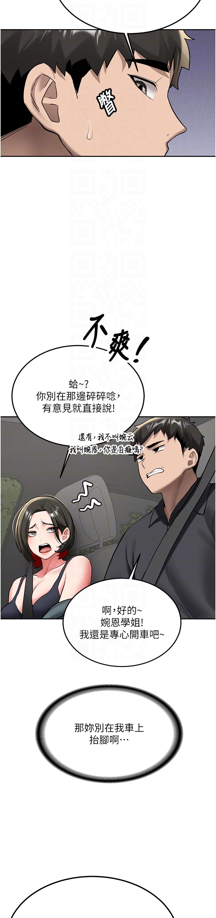 第20话 - 快被发现了…! 第 6 页