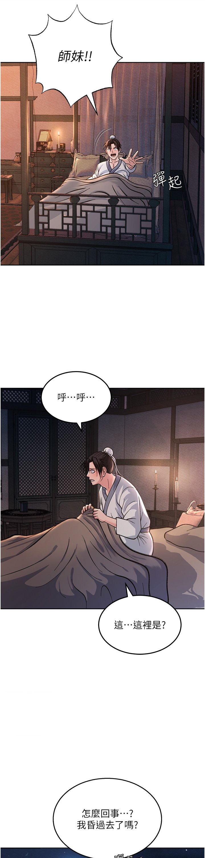 第1话 - 这就是…人间仙境 第 40 页