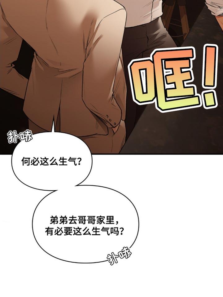 第80话 不属于你 第 16 页