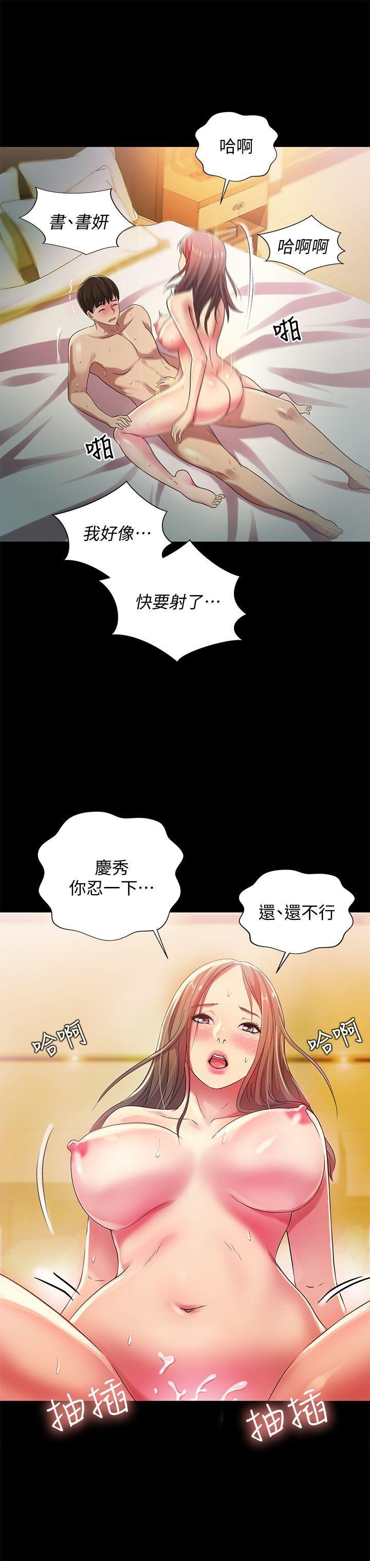 第24话-被看光的书妍 第 12 页