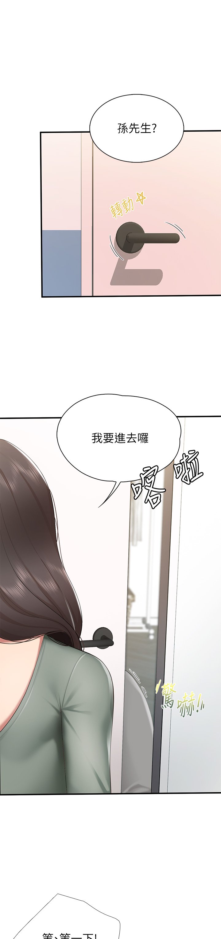 第13话 - 人妻火辣的内衣伸展台 第 10 页